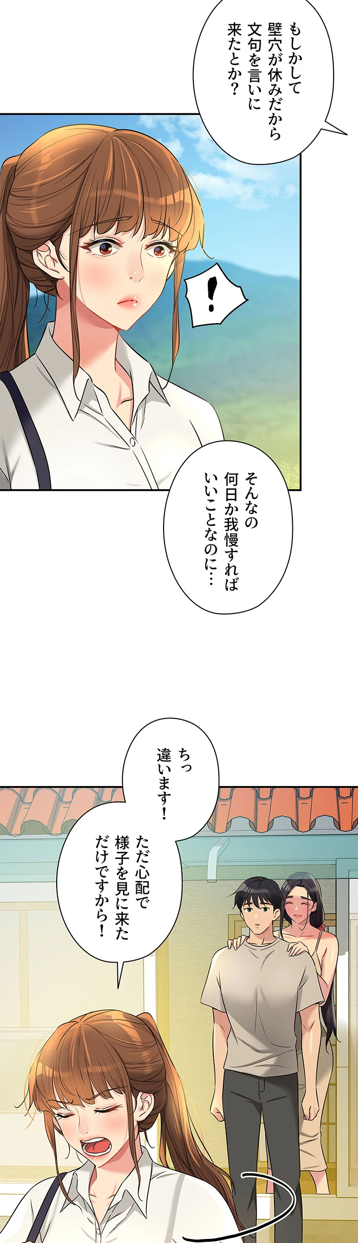 壁穴開いてます - Page 45